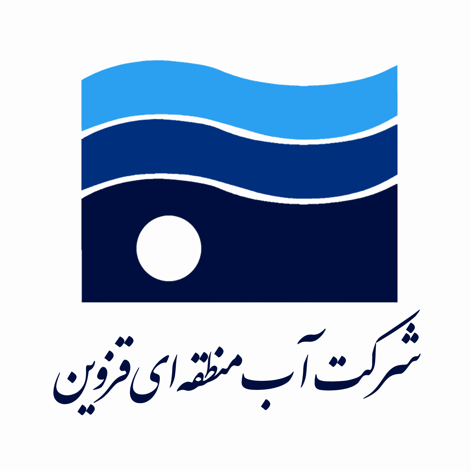 مزایده عمومی فروش اقلام ضایعاتی شرکت آب منطقه ای قزوین