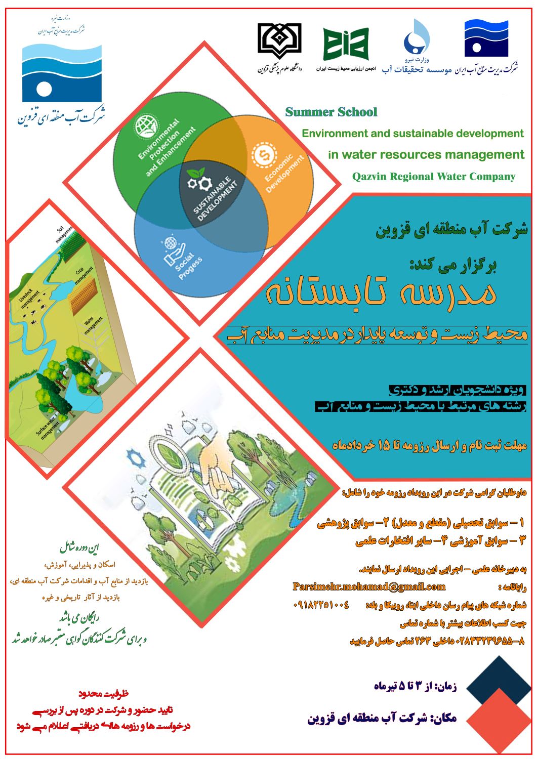 برگزاری مدرسه تخصصی تابستانه با محوریت مباحث مدیریت محیط زیست و توسعه پایدار منابع آب توسط شرکت آب منطقه ای قزوین
