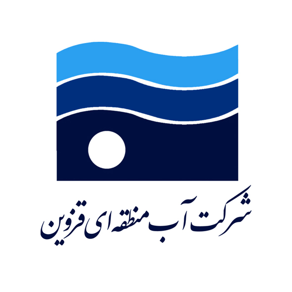 مناقصه عمومی جهت واگذاری انجام خدمات حفاظت فیزیکی (نگهبانی) شرکت آب منطقه ای قزوین