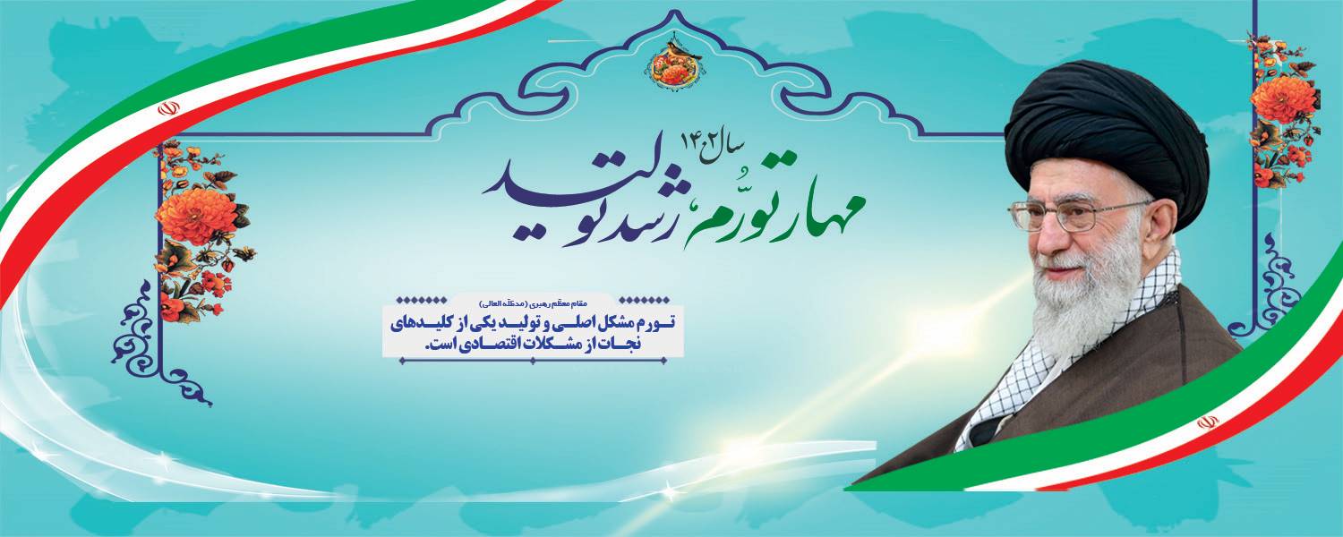 شعار سال 1402