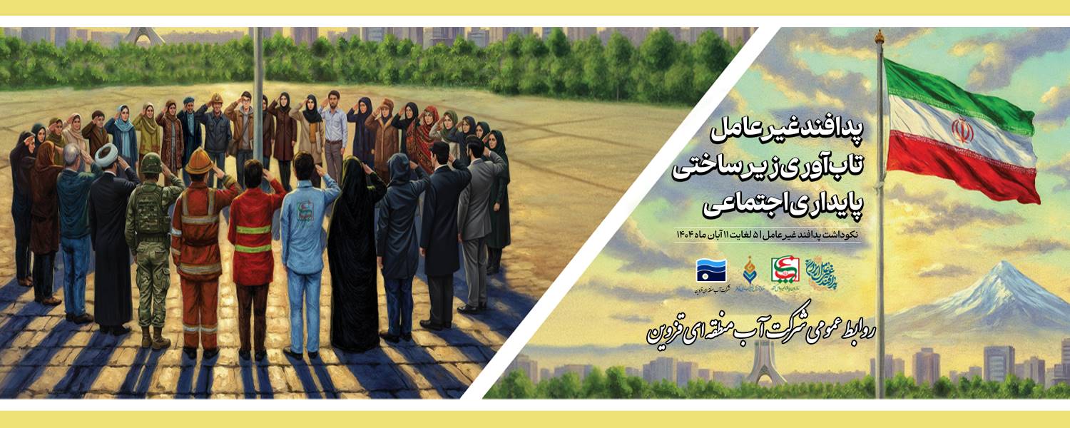 هفته پدافند 1404