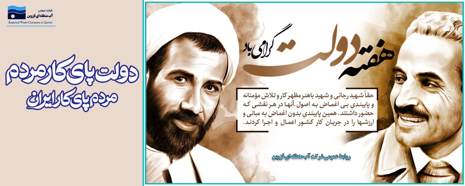 هفته دولت