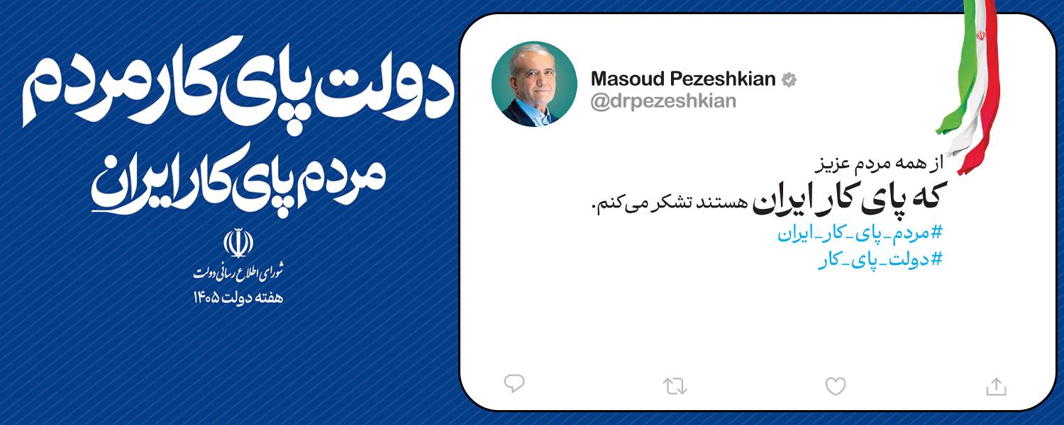 هفته دولت