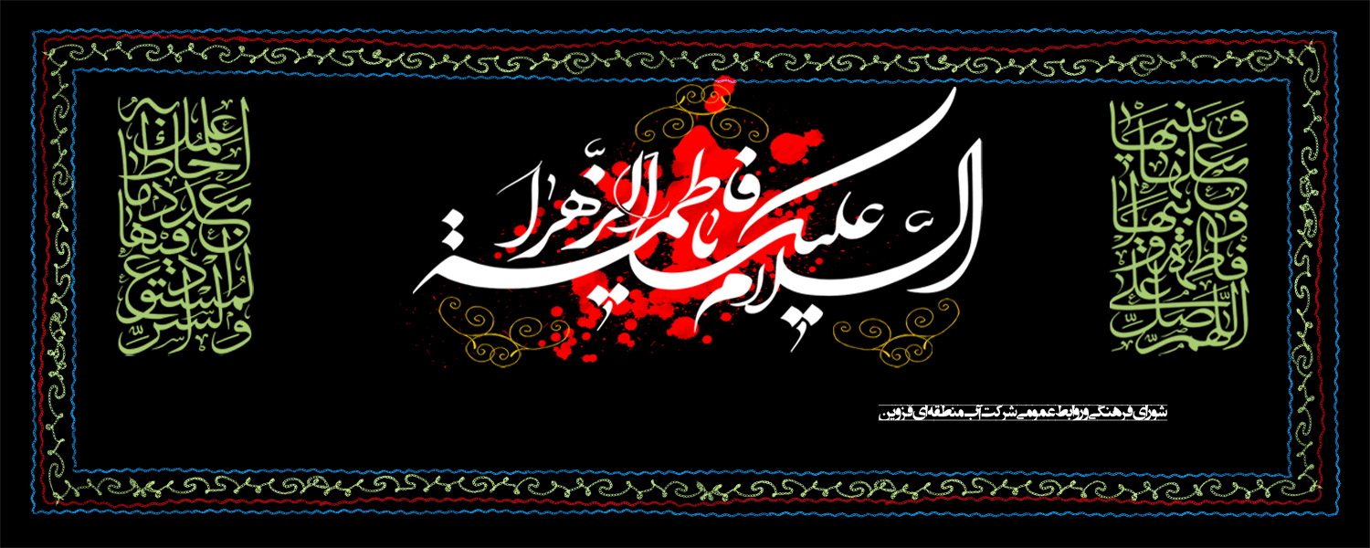 شهادت حضرت فاطمه